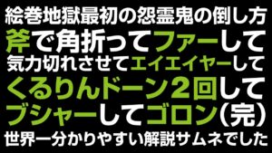 仁王2 | 斧 / 絵巻最初の怨霊鬼はこうやって倒してます