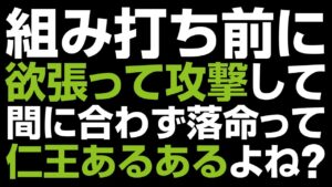 仁王2 | 斧 / 欲張るの字