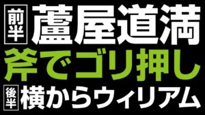 仁王2 | 斧 / 蘆屋道満はゴリ押しが楽だった