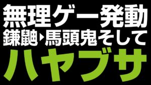仁王2 | 斧 / 3戦目にハヤブサ in 深部