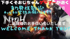 [仁王2 NIOH2] Welcome  Thank youハクスラ作業用#高評価#チャンネル登録お願いします#TALESofARISE