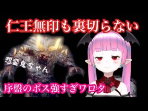 【仁王】＃2 妖怪が戦国死にゲーを楽しく攻略していく↑【Nioh】