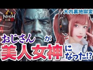 【仁王2 Nioh2】どうしても 黄泉雷神を単身で倒したかったんじゃ　DLC 平安京討魔伝   #9
