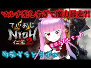 【仁王2】【2周目】#2 初心者が戦国死にゲーを楽しく攻略していく↑↑【Nioh2】