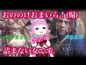 【仁王2】＃25 初心者が戦国死にゲーをまったりプレイ【Nioh2】