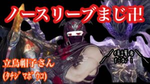 【仁王2】＃26 初心者が戦国死にゲーをまったりプレイ【Nioh2】