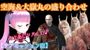 【仁王2】＃29 初心者が戦国死にゲーをまったりプレイ【Nioh2】