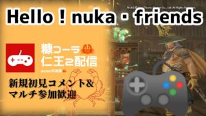 仁王２配信！第243蟹！皆様一緒に闘う！新規チャンネル登録.初見コメント&マルチ参加歓迎