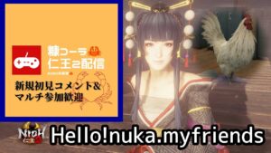 仁王２配信！第244蟹！皆様一緒に闘う！新規チャンネル登録.初見コメント&マルチ参加歓迎