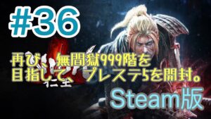 仁王 Complete Edition  #36