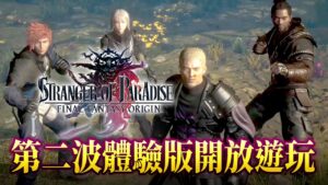 【TGS 2021】《Final Fantasy》加《仁王》有沒有搞頭？下載體驗版玩了就知道！_電玩宅速配20211004