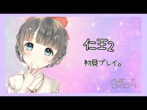 まったり仁王２♪参加まる