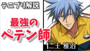 【解説】仁王雅治とかいうぶっ壊れチートキャラwwwww【パズドラ】