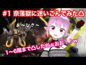 【仁王2】 #1 奈落獄に迷いこんだ妖怪が攻略していくおっおっ【Nioh2】【てーたん】