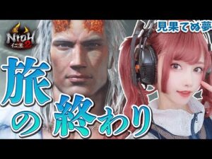 【仁王2 Nioh2】～大嶽丸の顔良すぎるエンド～　DLC 禍夢の鬼   #13