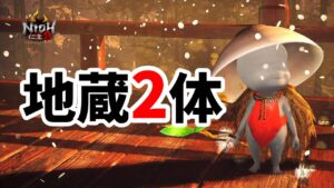 【仁王2】腰痛に負けず地蔵2体の常世同行 / 深部21階～