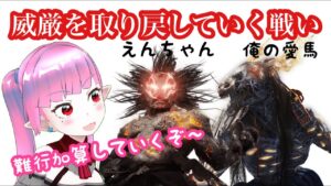 【仁王2】【5周目】#1 妖怪が戦国死にゲーと向き合っていく【Nioh2】【てーたん】