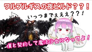 【仁王2】【5周目】【難行9】#3 妖怪が戦国死にゲーと向き合っていく【Nioh2】【てーたん】