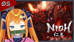 【仁王】鬼が本気になれば竹くらい噛み砕けるよね　＃2　星乃カノン　Vtuber