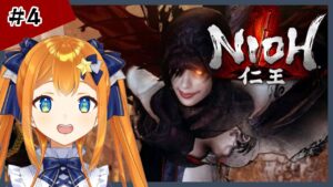 【仁王】ここで詰むってマ？　初見プレイ　＃4　星乃カノン　Vtuber