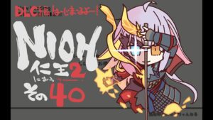 【配信534回】『仁王2』その40の巻：DLC編