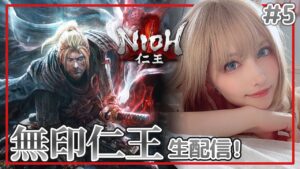 本編かサブクエやる【仁王 Nioh】#5
