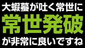 仁王2 | 斧 / 大蝦蟇に以津真天の常世発破