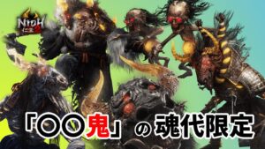 【仁王2】〇〇鬼の魂代限定で挑む常世同行 / 深部26階～ / 地蔵2体