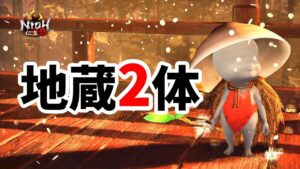 【仁王2】口内炎とアレルギー性鼻炎を克服せし常世同行 / 深部26階～ / 地蔵2体