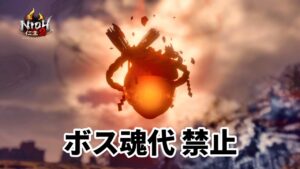 【仁王2】ボス魂代禁止で挑む常世同行 / 深部26階～ / 地蔵2体