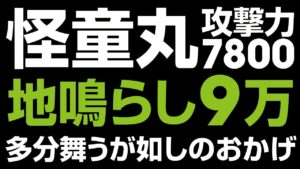 仁王2 | 斧 / 地鳴らし9万ダメージ / 怪童丸+