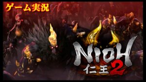 【ゲーム実況】仁王2 REMASTARED Complete Edition 【NIOH 2】