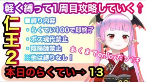 【仁王2】【新企画】#1 妖怪が2キャラ目つくってみた【てーたん】【Nioh2】