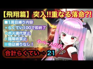 【仁王2】【2キャラ目】#2 妖怪がゆるく縛ってエンジョイ攻略ｳﾌﾌ【てーたん】【Nioh2】