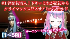 【仁王2】【難行9】#1 妖怪が奈落獄・深部へ。チーニン、決着をつけるで候【Nioh2】【てーたん】