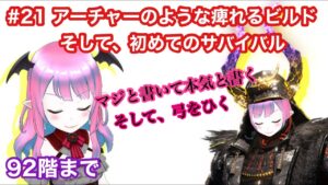 【仁王2】【難行9】#21 奈落獄やメインや現地調達縛りなど！まったり実況【Nioh2】【てーたん】
