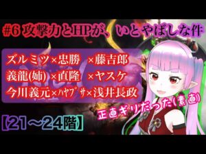 【仁王2】【難行9】#6 妖怪が奈落獄深部へ。チーニン決着をつけるで候【Nioh2】【てーたん】