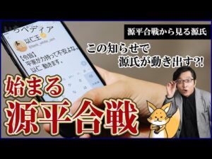 【源氏】源平合戦はこうして始まった！以仁王の手紙が全国の源氏を動かした？！源平合戦のはじめを見る[ゆっくり歴史話] 三原一太の【いちペディア】