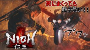 #10【仁王】東海編から