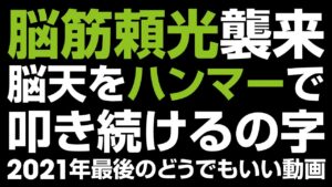 仁王2 | 斧 / 脳筋頼光クソワロタ