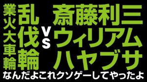 仁王2 | 薙刀鎌 / メンツがヤバいから乱伐輪無双