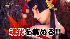 【仁王2】古の女天狗の魂代を集め、女妖怪縛りに備える！