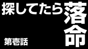 仁王2 | 2匹目の出現位置が分からないの字
