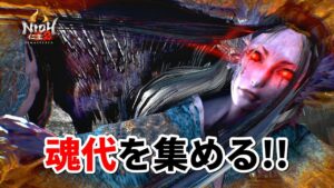 【仁王2】雑談でもしつつ、姑獲鳥の魂代を集めます😸