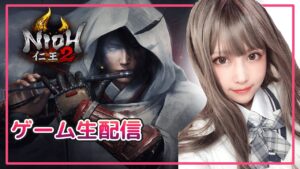 【乱伐輪ほしい】立烏帽子狩りじゃああああ【仁王2 Nioh2】
