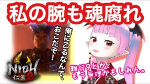 【仁王2】奈落獄深部という名の精神と時の部屋で修行【Nioh2】【てーたん】