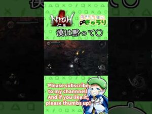 【仁王】☆300乙縛り配信中☆初心者あるある？？？ #Shorts