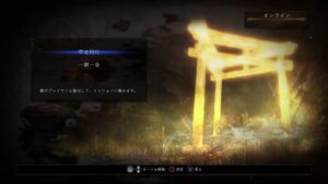 【NIOH2】雑談しながら絵巻とか奈落とか【仁王2】