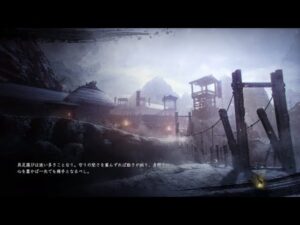 【ゆきのみち】【東北編】仁王　PS4版配信