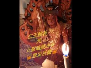 仁王 般若 咒 ❇️聖鳴❇️読み 息災 鎮災 除病祈念 いつもありがとうございますm(__)m🌞⤴️⤴️⤴️